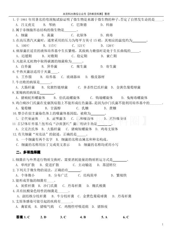 兽医微生物